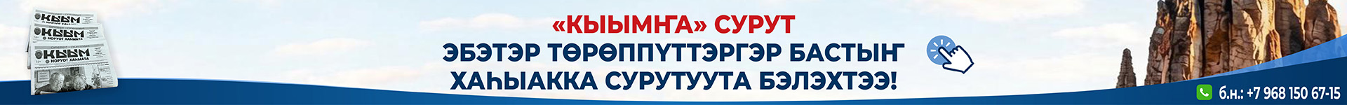 Реклама Кыым 1920-150