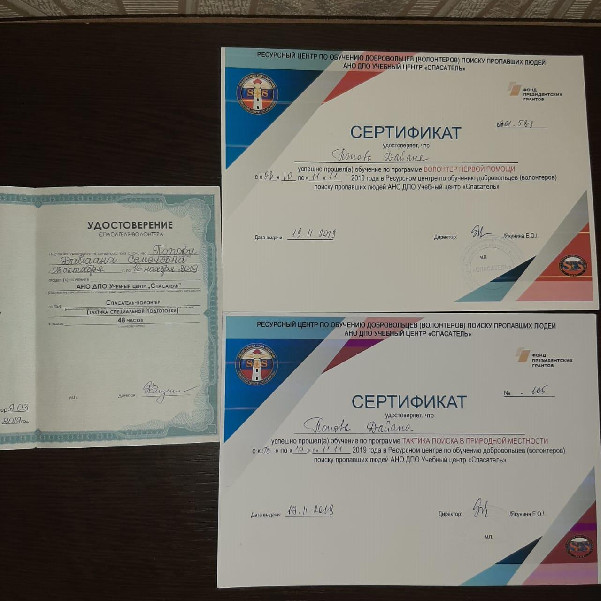 сертификат Спасателя киириэн наада